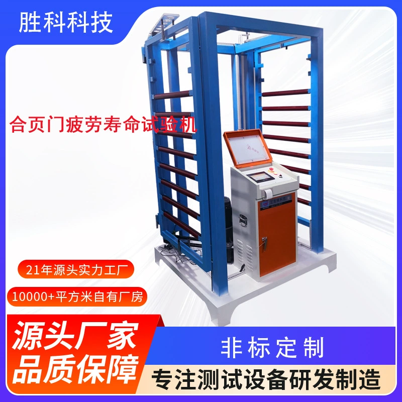 Машина для испытания дверных переключателей Машина для испытания на усталость петель Машина для испытания петель на дверь Маленький тестер для открытия и закрытия дверей