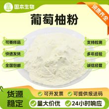 葡萄柚果粉水溶性葡萄柚提取物另有红西柚果粉葡萄柚浓缩汁粉包邮