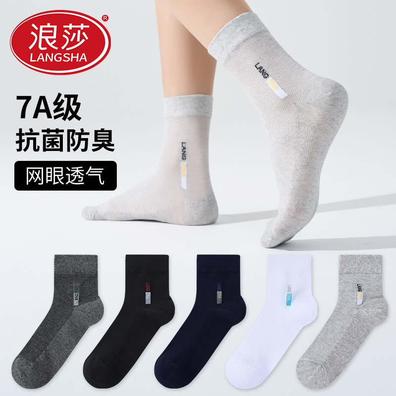Longsha socks men's summer thin antibacterial deodorant tube socks summer mesh cotton socks short socks business men's socks