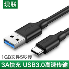 绿联typec数据线usb3.0转typec高速3a快充电器线手机充电数据线2m