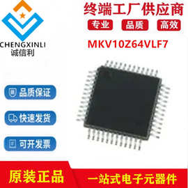 MKV10Z64VLF7封装QFP48 ARM微控制器MCU芯片IC电子元器件原装现货