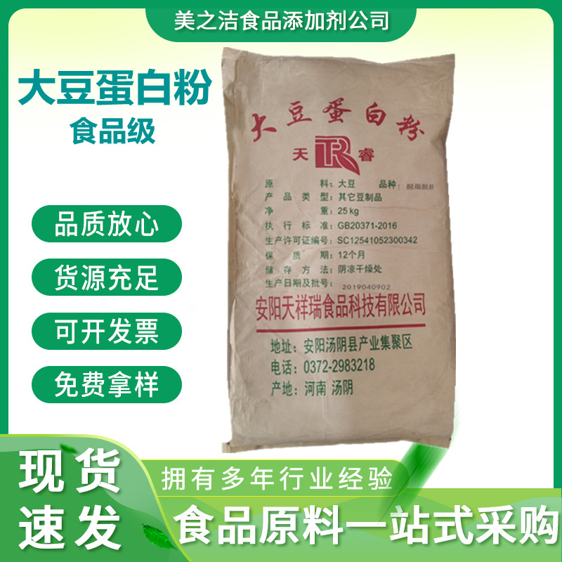 大豆蛋白粉现货供应蛋白粉 l量大优惠 食品级大豆蛋白粉