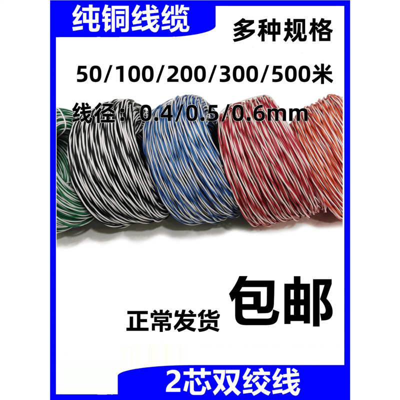消防用线0.5线径0.4纯铜0.6红蓝绿橙黑白机房二芯双绞线100米电话