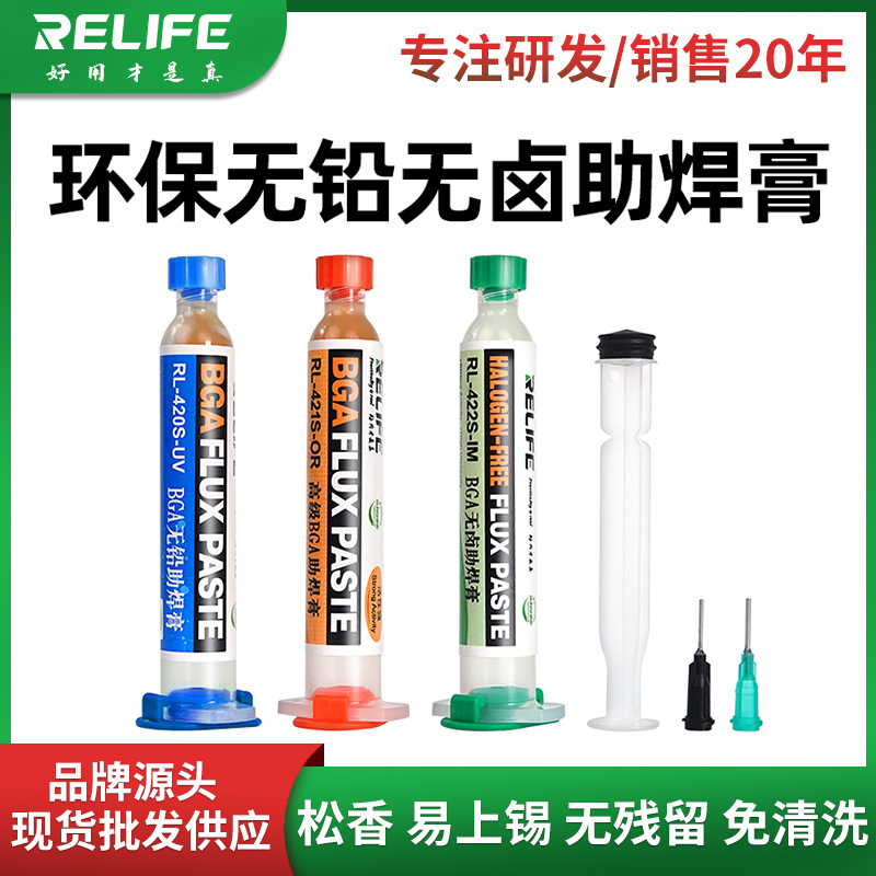 BGA无铅/ 高级/无卤素助焊膏针管装10CC平板手机电脑维修焊接锡膏