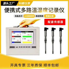 记录仪;温度传感器;湿度传感器