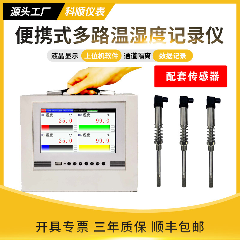 智能多路通道无纸记录仪湿度16路便携式智能数显多路温湿度记录仪
