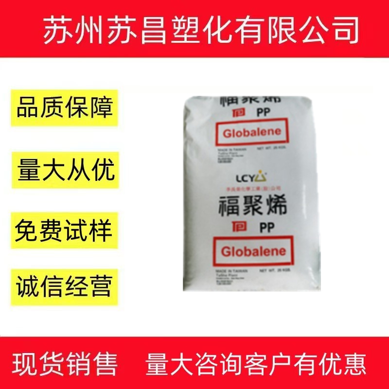 PP/台湾福聚烯/6524 李长荣化工 透明聚丙 注塑用