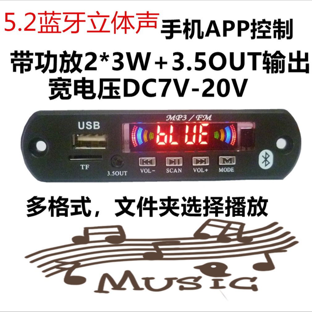 宽电压车载免提蓝牙无损MP3解码板蓝牙音箱解码器MP3播放器3.5OUT