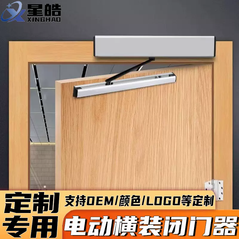 电动横装闭门器室内90度开门机车间自动平开门推拉门电动门开门器