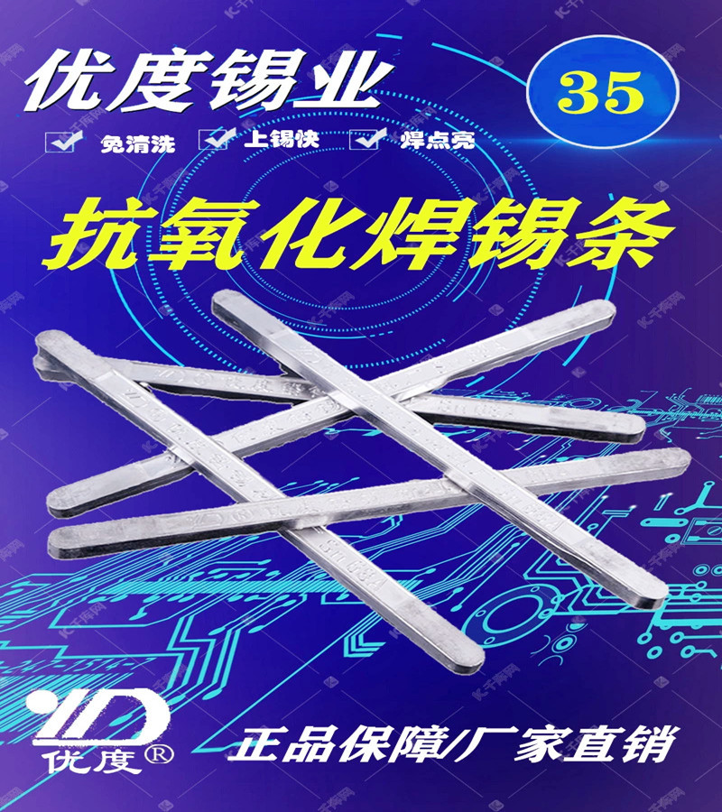 优度68A有铅高温锡条电解锡抗氧化手浸波峰焊锡条厂家 Sn35Pb65