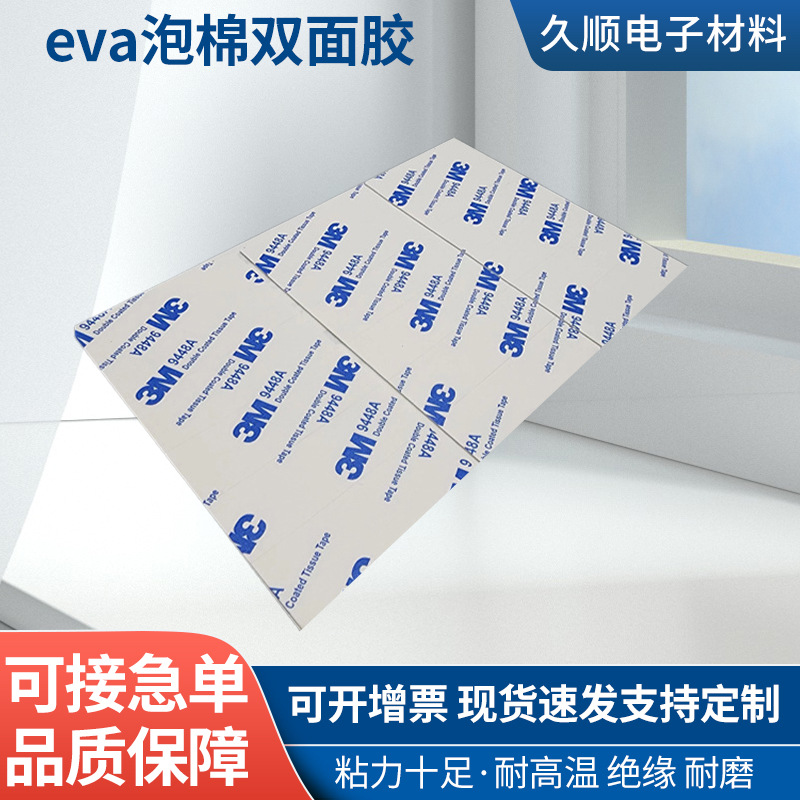 eva泡棉双面胶自粘海绵垫eva泡棉胶垫双面胶耐高温强力泡棉双面胶