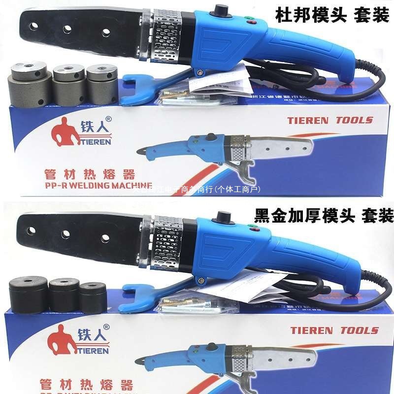 PPR塑焊机 20-32热熔器 一体手柄 800w功率 高性能速热 铁人直销