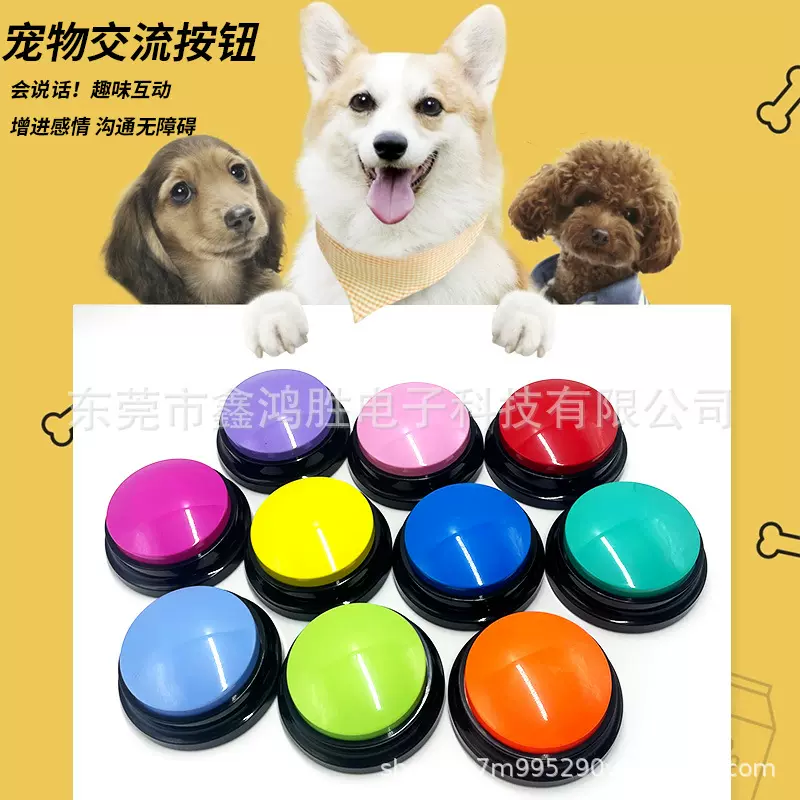 宠物交流按钮狗狗说话训练30秒录音发声器宠物犬发声玩具互动