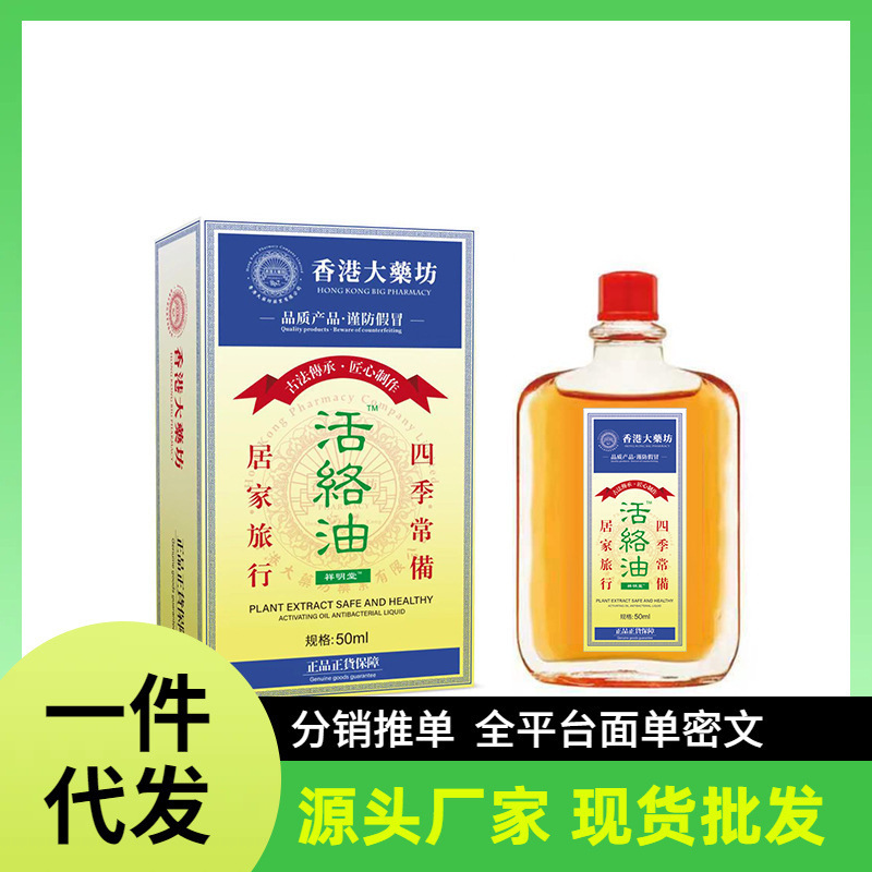 厂家批发活络油一件代发抖音快手|undefined