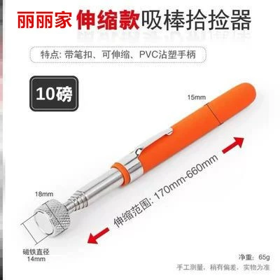 H23-10 lbs suction rod (retractable) ☢☢✦✦