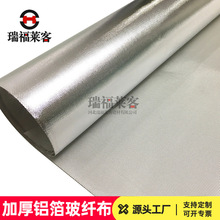 铝箔玻纤布阻燃型 管道屋顶工程保温隔热膜耐高温复合防火铝箔布