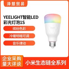 Yeelight智能彩光灯泡1s E27螺口无线手机APP遥控LED小台灯七彩光