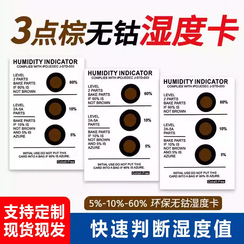 棕色无钴三点湿度卡有钴湿度卡六点棕色湿度卡检测PCB环保湿度卡