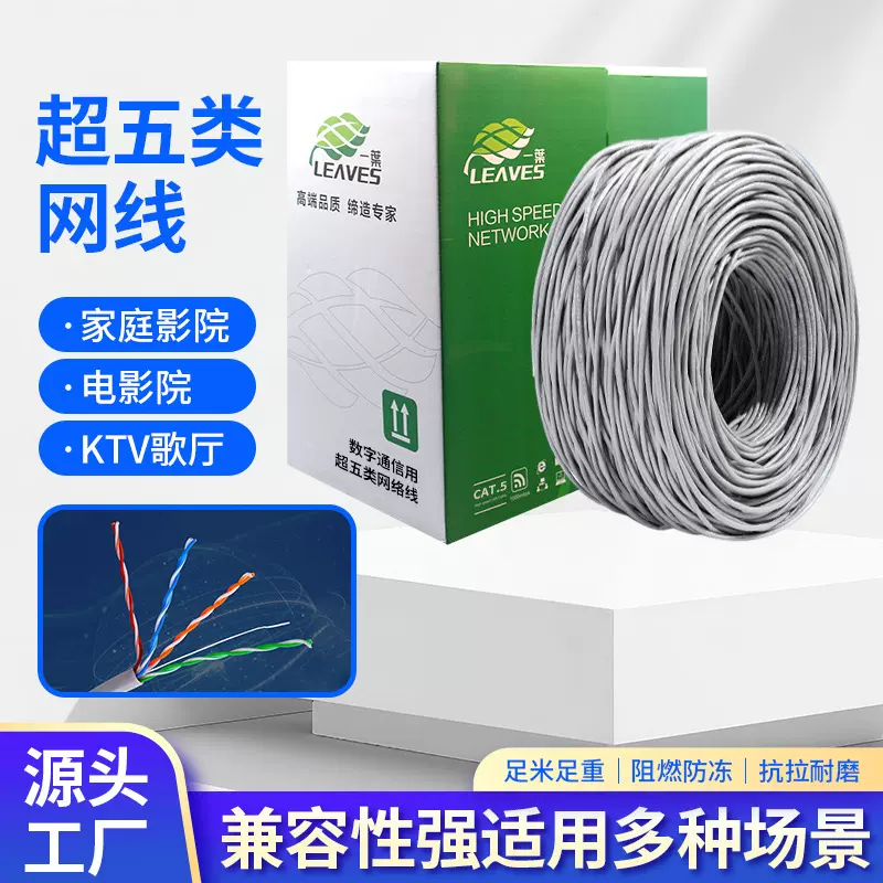 超五类网线千兆非屏蔽工程级智能家居高清监控POE专用网络连接线