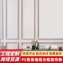 跨境法式PS背景墙组合框装饰条工程墙饰边框线条仿石膏线雕塑角花