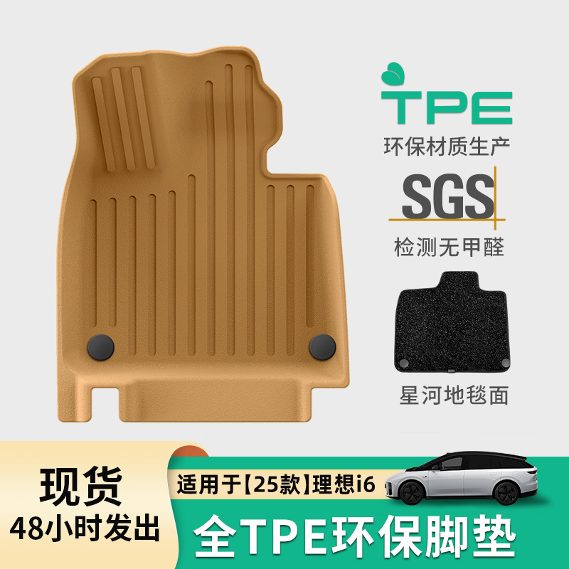 车百汇适用于25款理想i6汽车脚垫专车专用脚垫TPE脚垫全天候