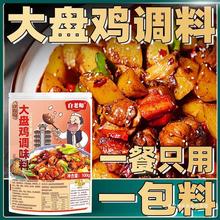 新疆大盘鸡调料家用商用炒鸡酱大盘鸡酱料专用料包辣子鸡