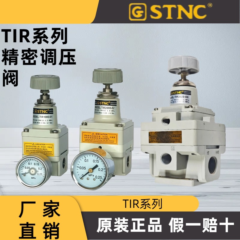 现货 STNC索诺天工 TIR精密调压阀 TIR1000 TIR2000 TIR3000