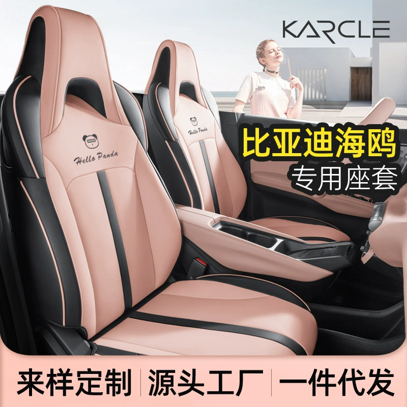 Чехол на сиденье BYD Seagull, специальный автомобильный маленький свежий четырехсезонный универсальный чехол на сиденье, полностью окруженная декоративная подушка для сиденья автомобиля
