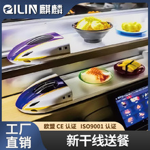 麒麟自动定点新潮技术回转寿司旋转火锅快速轨道智能高速送餐设备