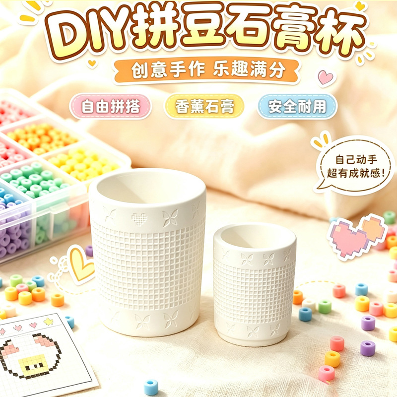 【99% flawless】Pindou cup pen holder storage jar series, scented plaster blanks for DIY graffiti art 【99% flawless】Pindou cup pen holder storage jar series, scented plaster blanks for DIY graffiti art