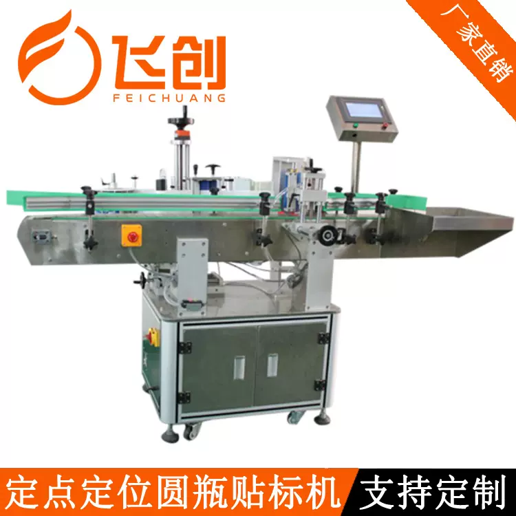 全自动定点定位圆瓶贴标机，圆瓶标签机，定位贴标，贴标机厂家