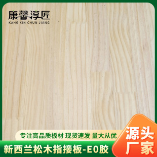 Factory Direct Supply Fsc9-28Mm New Zealand Pine Finger Joint Board Double Knot-Free Radiata Pine Board Furniture Board