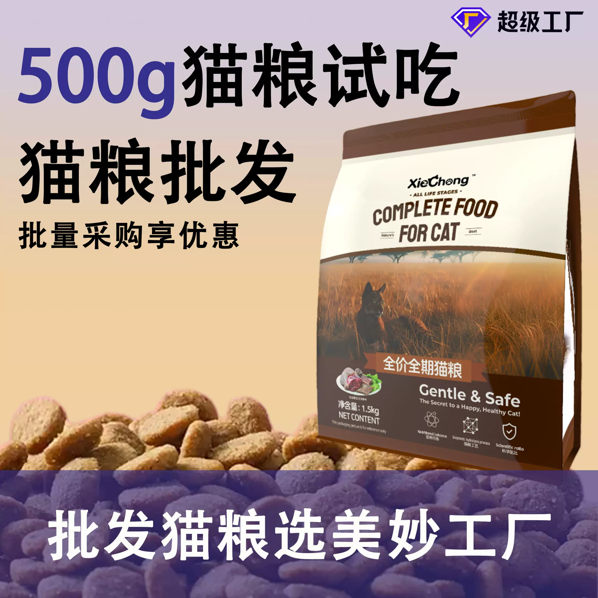 猫粮全价猫粮【猫粮试吃】500g小包装猫粮新品体验装幼猫猫粮批发