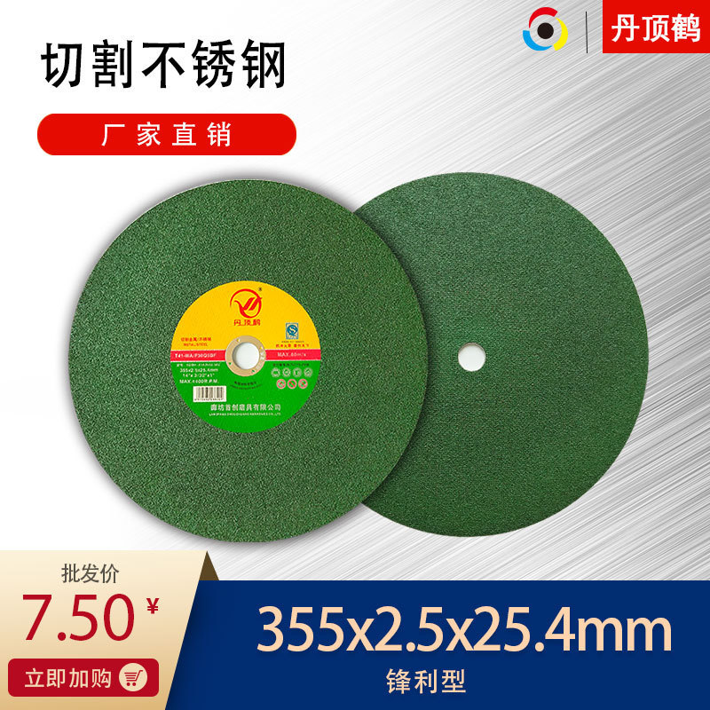 加工生产丹顶鹤树脂砂轮片切割片工业切片355*2.5*25.4绿色