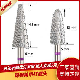 跨境热销款锥形钨钢美甲打磨头卸甲卸钻头交叉齿美甲工具合金钻头