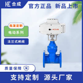 合成阀门电动法兰闸阀AC220V球墨铸铁软密封耐用双开关暗杆闸阀