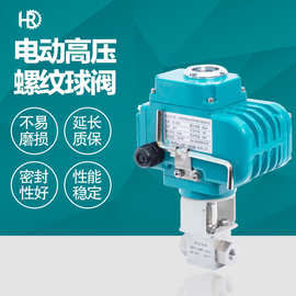 电动高压球阀 Q911F蒸汽高压高温球阀螺纹开关调节阀门厂家