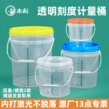 水杉刻度桶1-25l透明塑料桶圆桶尿蛋白84浸泡水桶消毒比桶密封桶