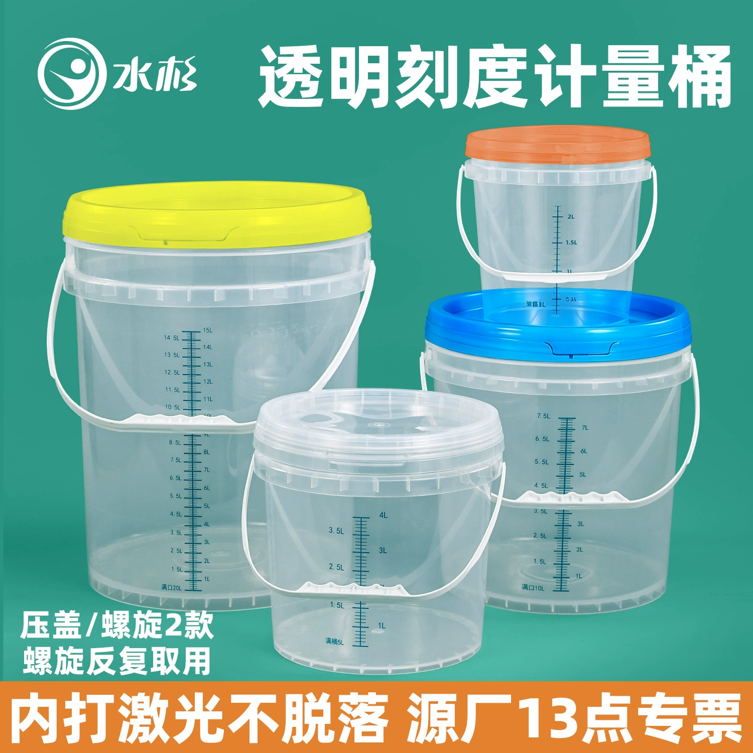 Ведро для замачивания Metasequoia, 1-25 л, прозрачное пластиковое, круглое, для протеинового раствора (84), для дезинфекции, герметичное