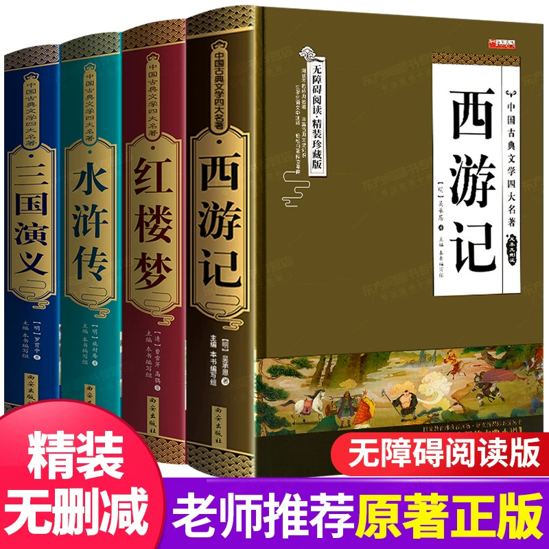Подарочная Hardcover четырехтомник — классические китайские романы (Роман трех царств, Водяная граница, Сон в красном тереме, Путешествие на Запад)