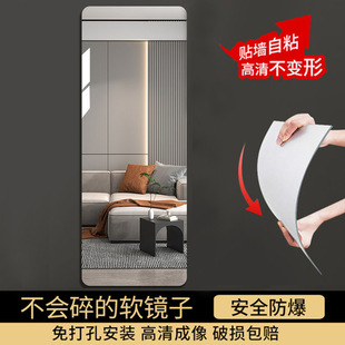 Acrylic Soft Mirror Wall Self-Adhesive Wall Sticker Decoration Can DIY Full Body Mirror Bedroom Dormitory Dressing Mirror Sticker