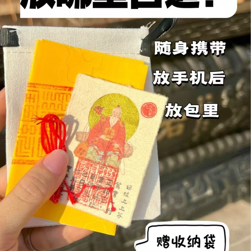 月老牵红线姻缘好运赵公明骑虎招财文昌帝君上岸道家手机贴纸|undefined