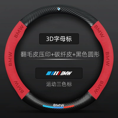 Suitable for BMW steering wheel cover Steering wheel cover - bmw-suede-3d-embossed-three-color-red-default-items
