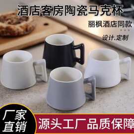 酒店陶瓷咖啡杯丽枫马克杯客房民宿喝水杯花茶杯办公室水杯套装