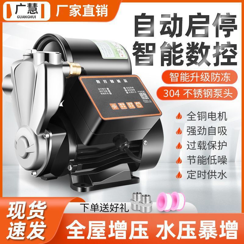 全自动增压泵家用太阳能热水器增压防冻增压泵静音智能水泵自吸泵