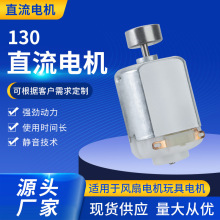 130ƫ����΢�͵�� 3V��߳�ɨ�ػ�ֱ����� ��Ħ�������ﳧ��