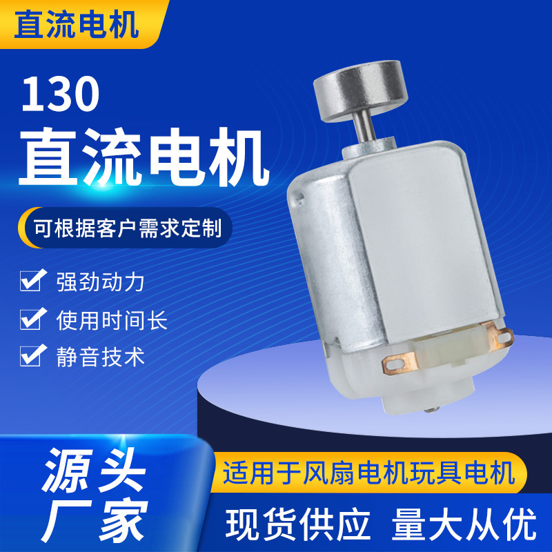 130偏心轮微型电机 3V玩具车扫地机直流电机 按摩器振动马达厂家