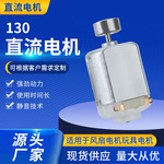130偏心轮微型电机 3V玩具车扫地机直流电机 按摩器振动马达厂家