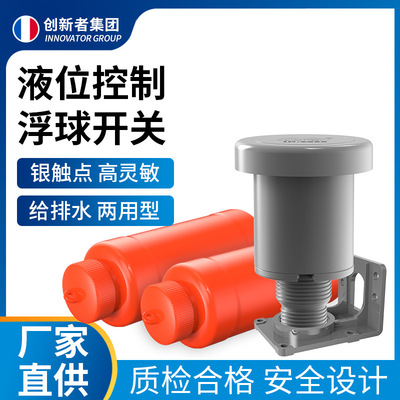 創新者浮球開關 AB兩用水位控制器 懸浮雙球浮球水塔水箱液位開關
