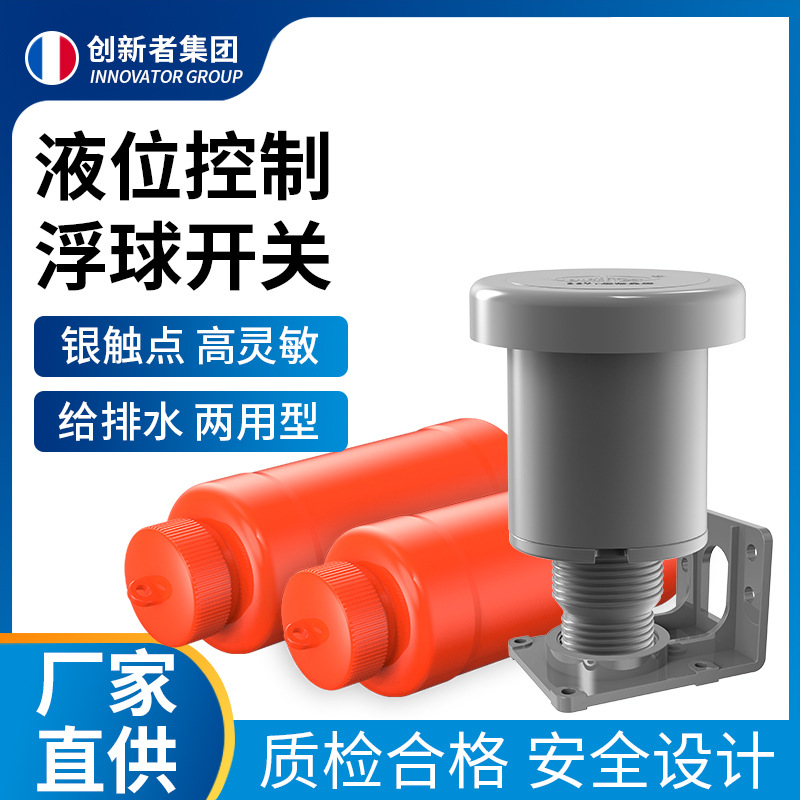 創新者浮球開關 AB兩用水位控制器 懸浮雙球浮球水塔水箱液位開關